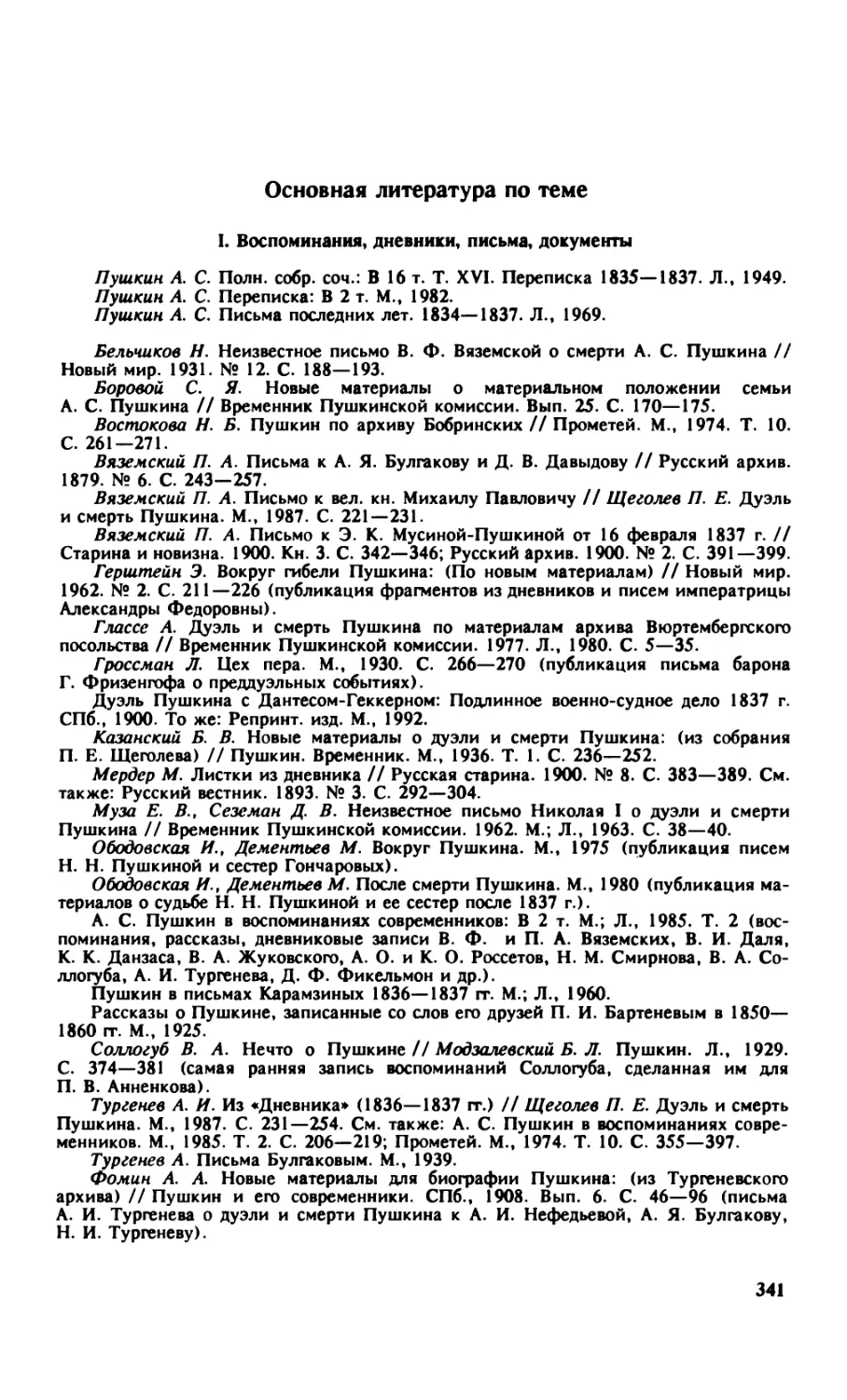 Основная литература по теме