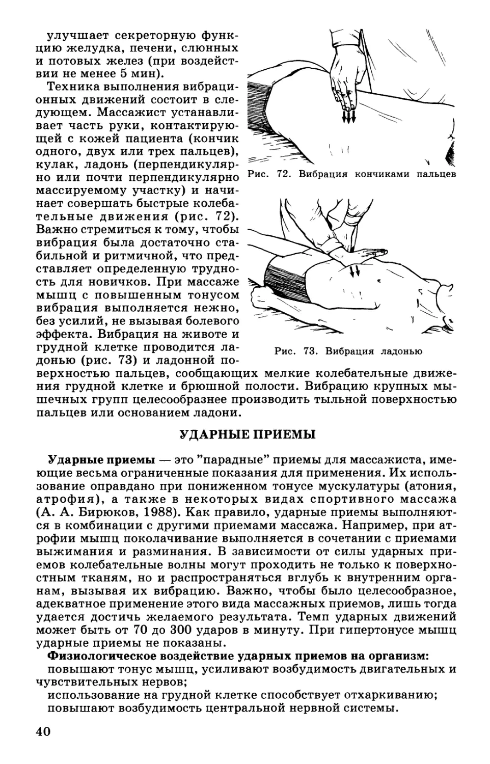 Ударные приемы