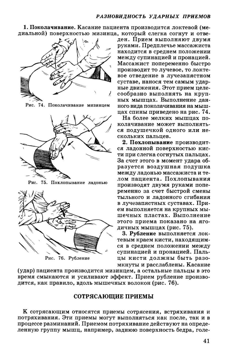 Сотрясающие приемы