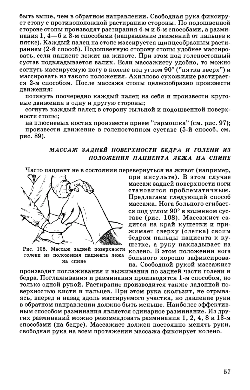 Массаж задней поверхности бедра и голени из положения пациента лежа на спине