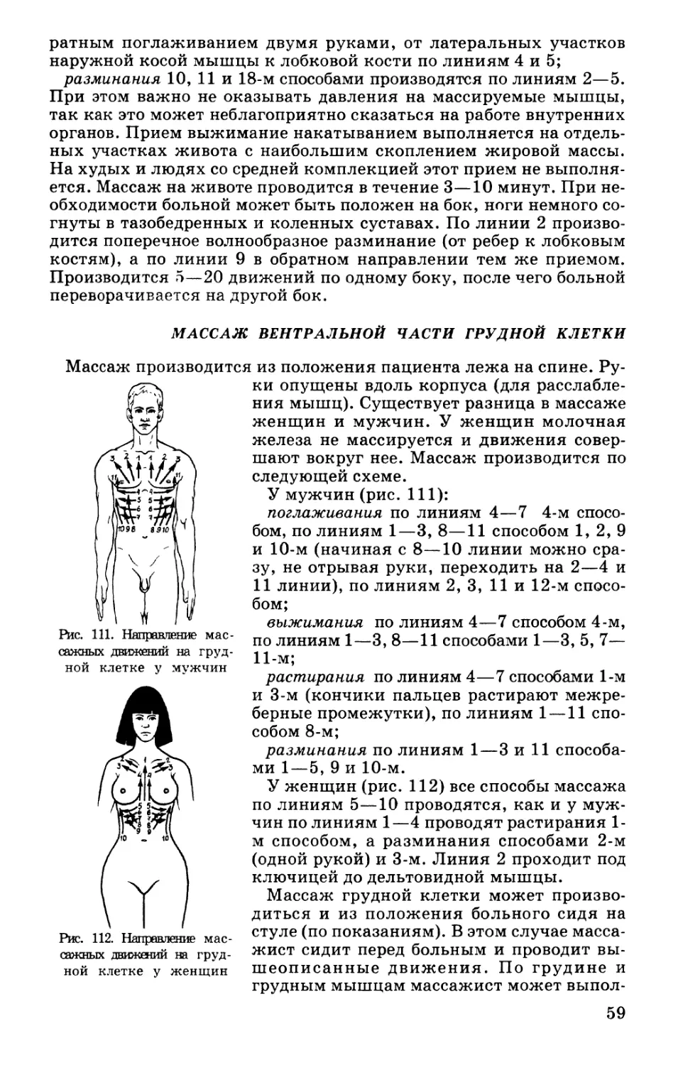 Массаж вентральной части грудной клетки