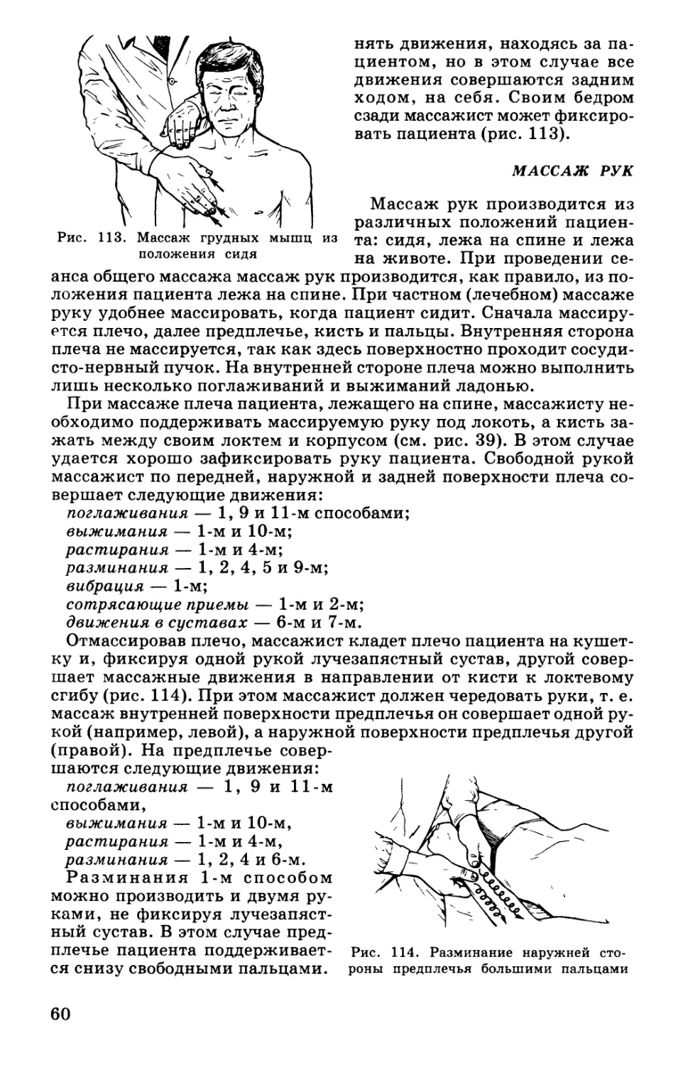 Массаж рук