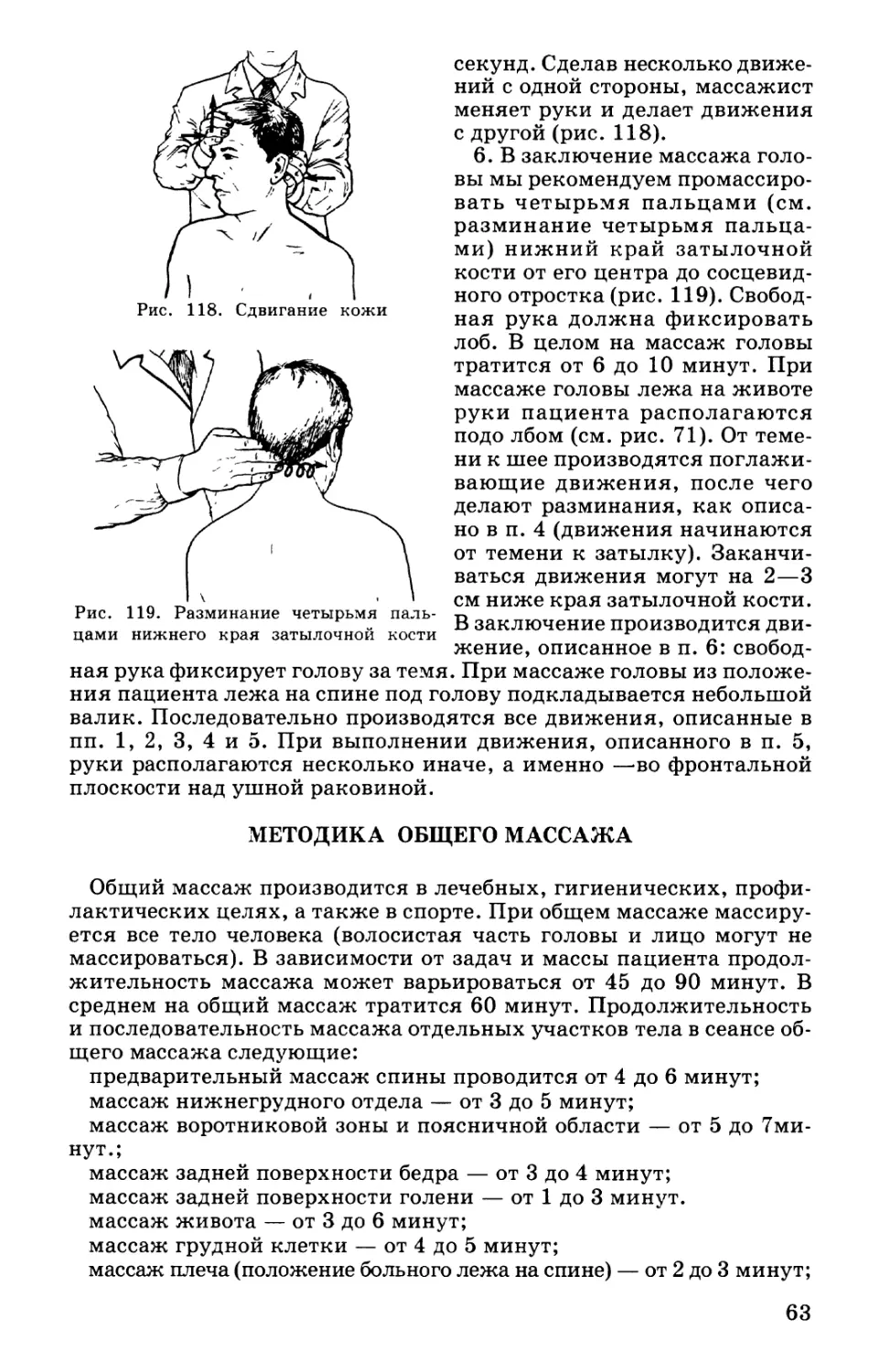 Методика общего массажа