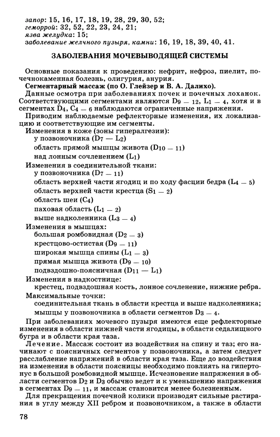 Заболевания мочевыводящей системы