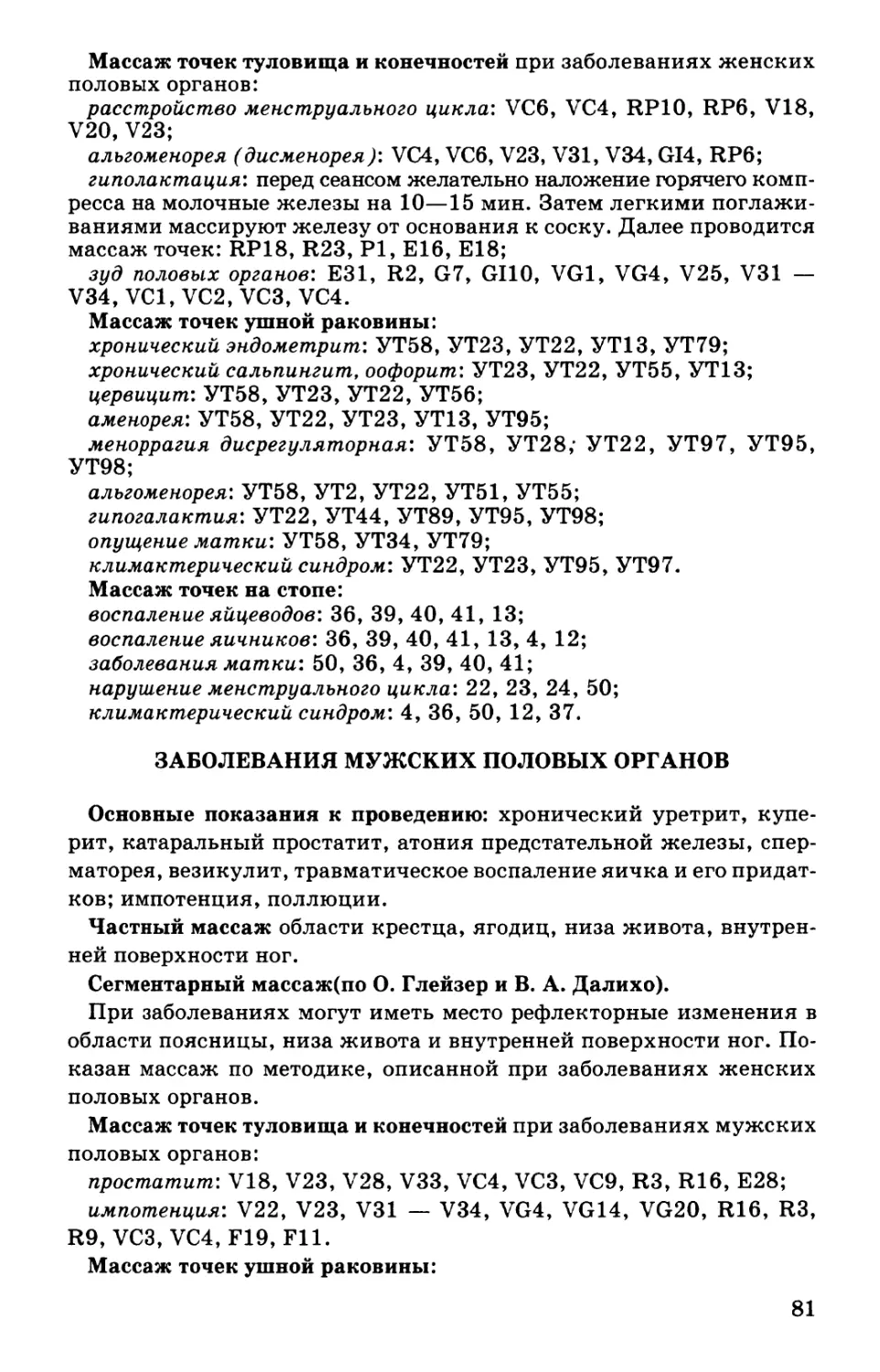 Заболевания мужских половых органов