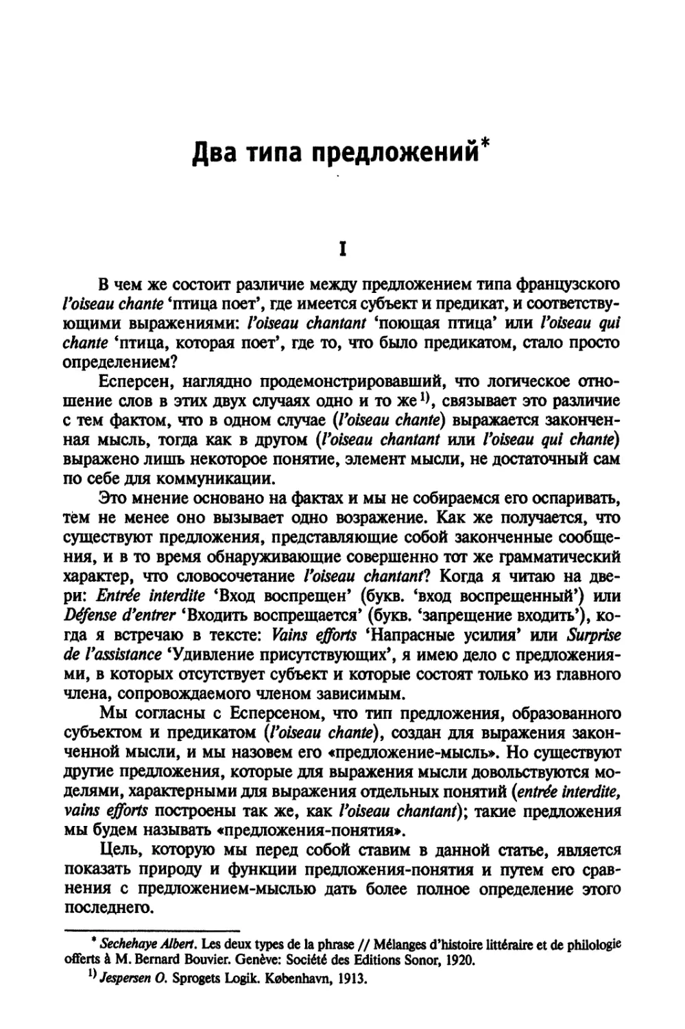 Два типа предложений. Перевод В. П. Мурат