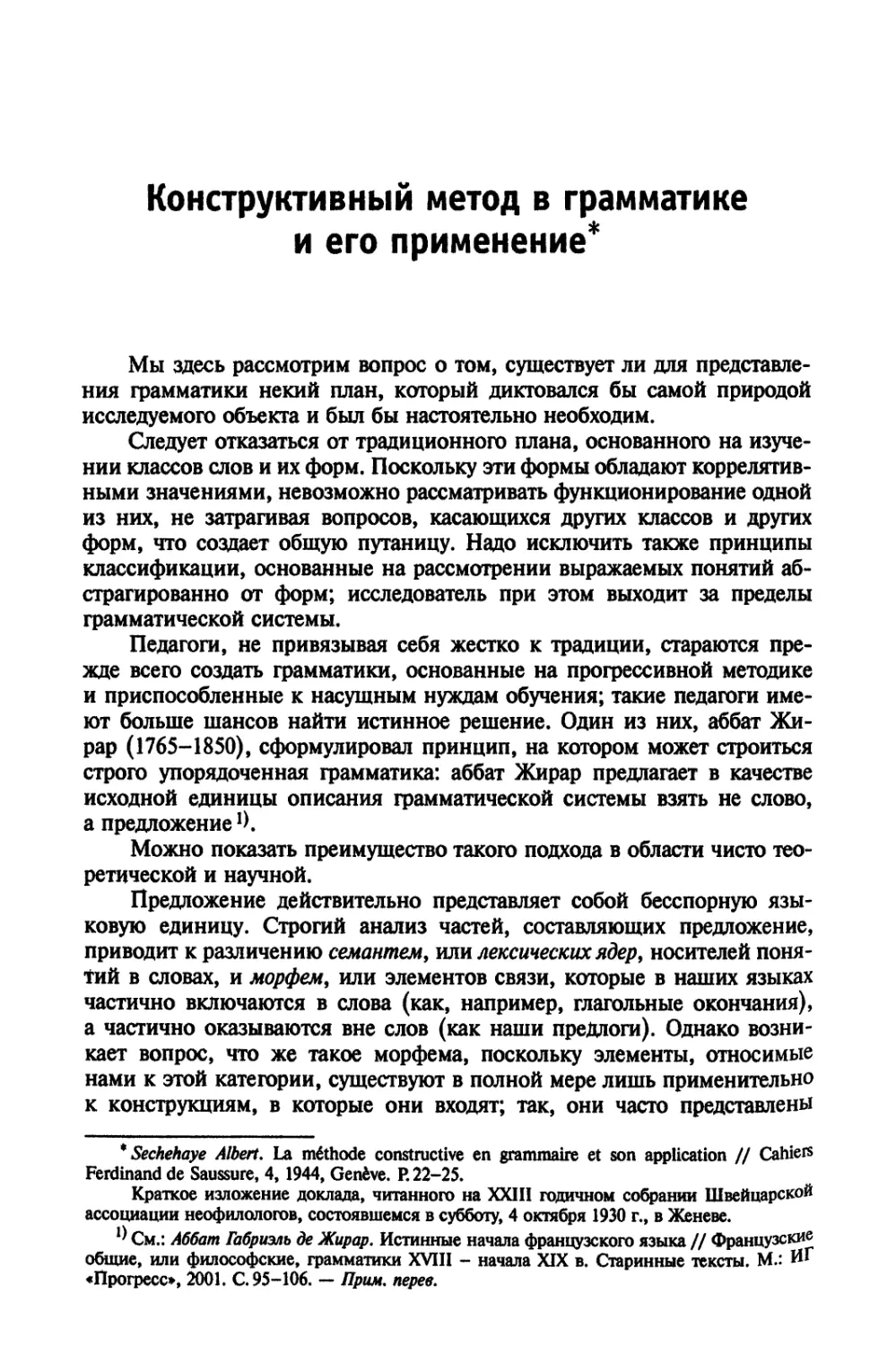 Конструктивный метод в грамматике и его применение. Перевод В. Д. Мазо