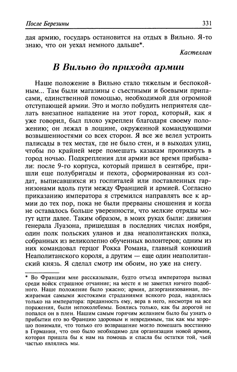 В Вильно до прихода армии