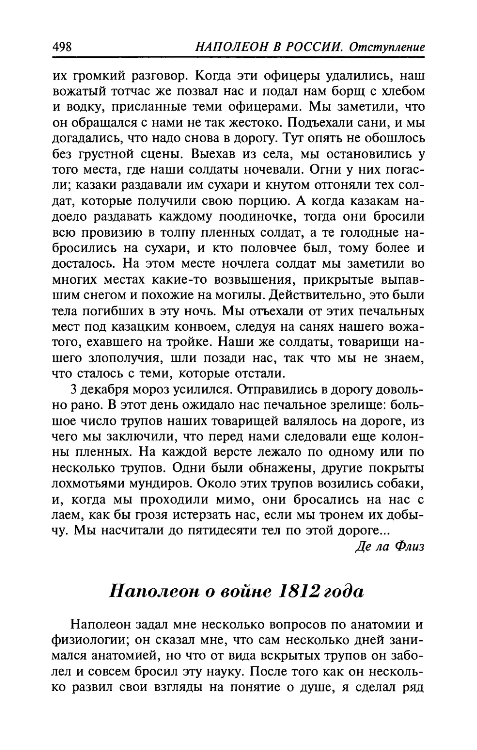 Наполеон о войне 1812 года