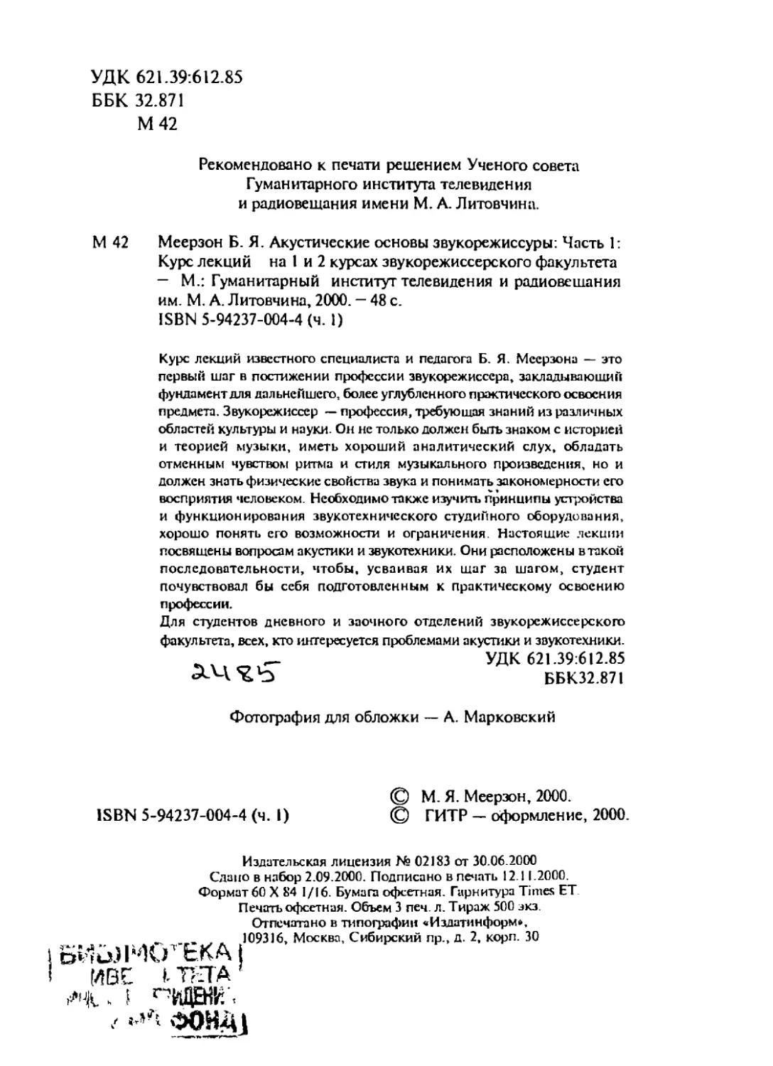 Меерзон Б ч1_Page_03_1L