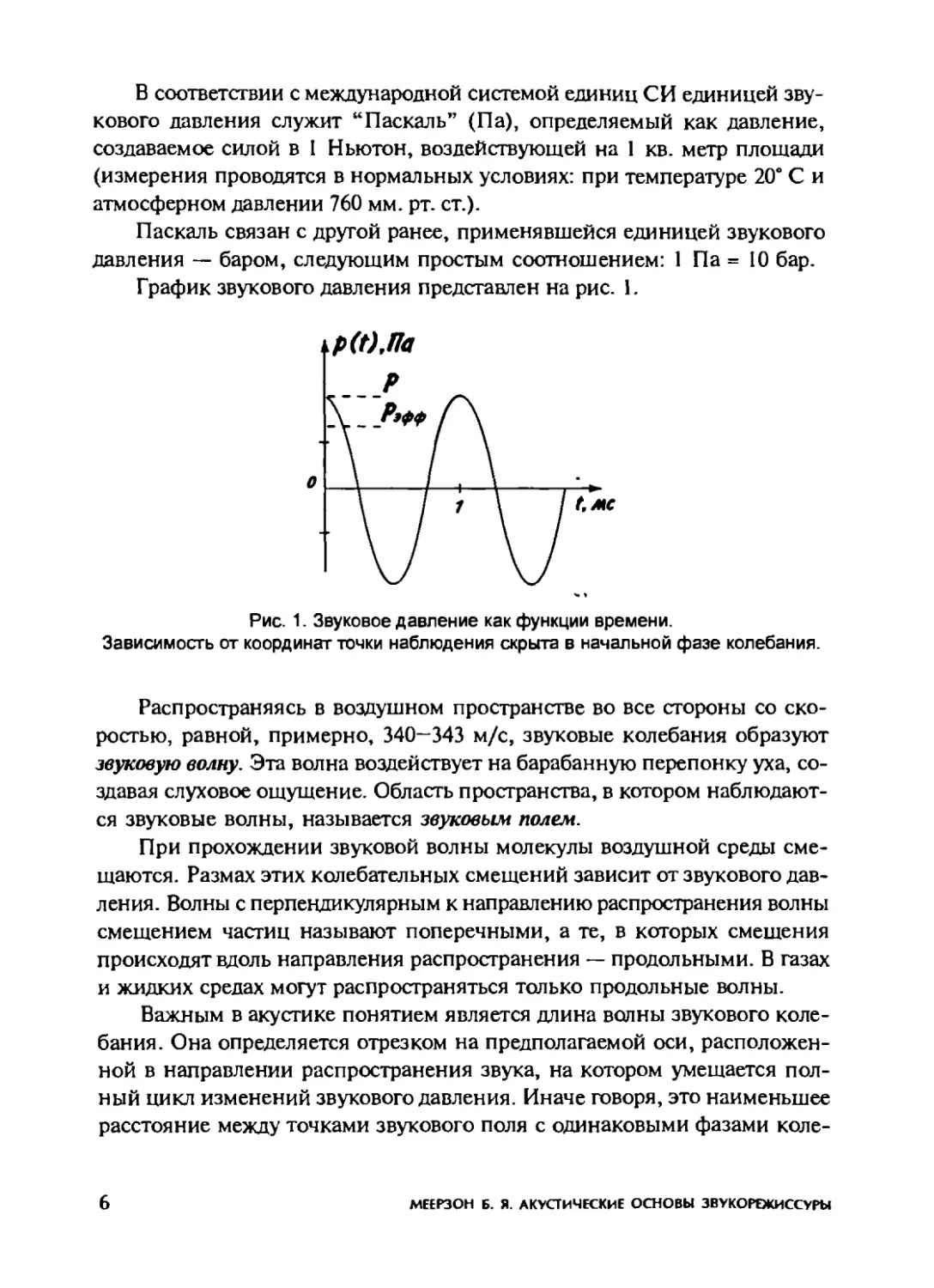 Меерзон Б ч1_Page_05_1L