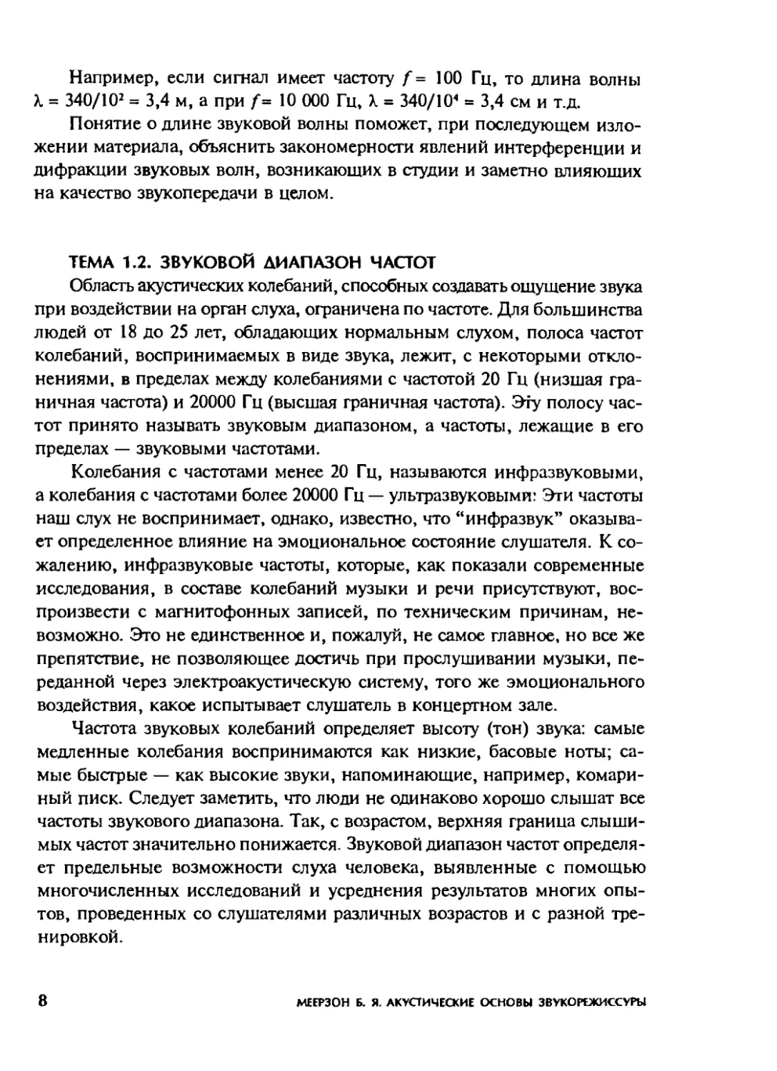 Меерзон Б ч1_Page_06_1L