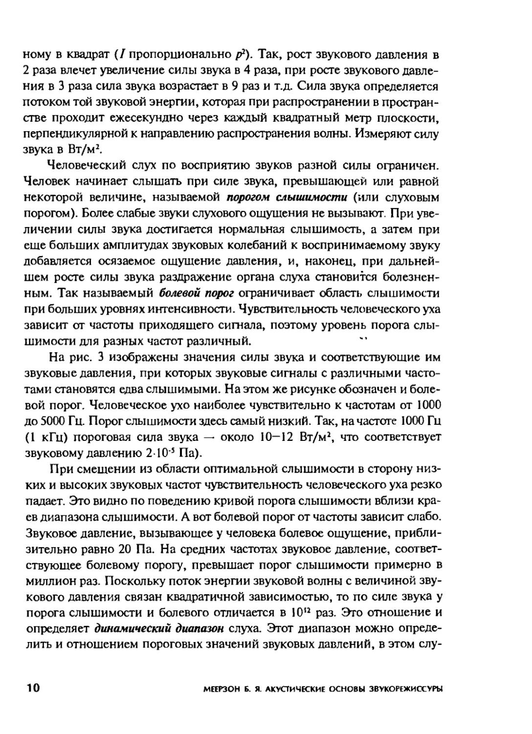 Меерзон Б ч1_Page_07_1L