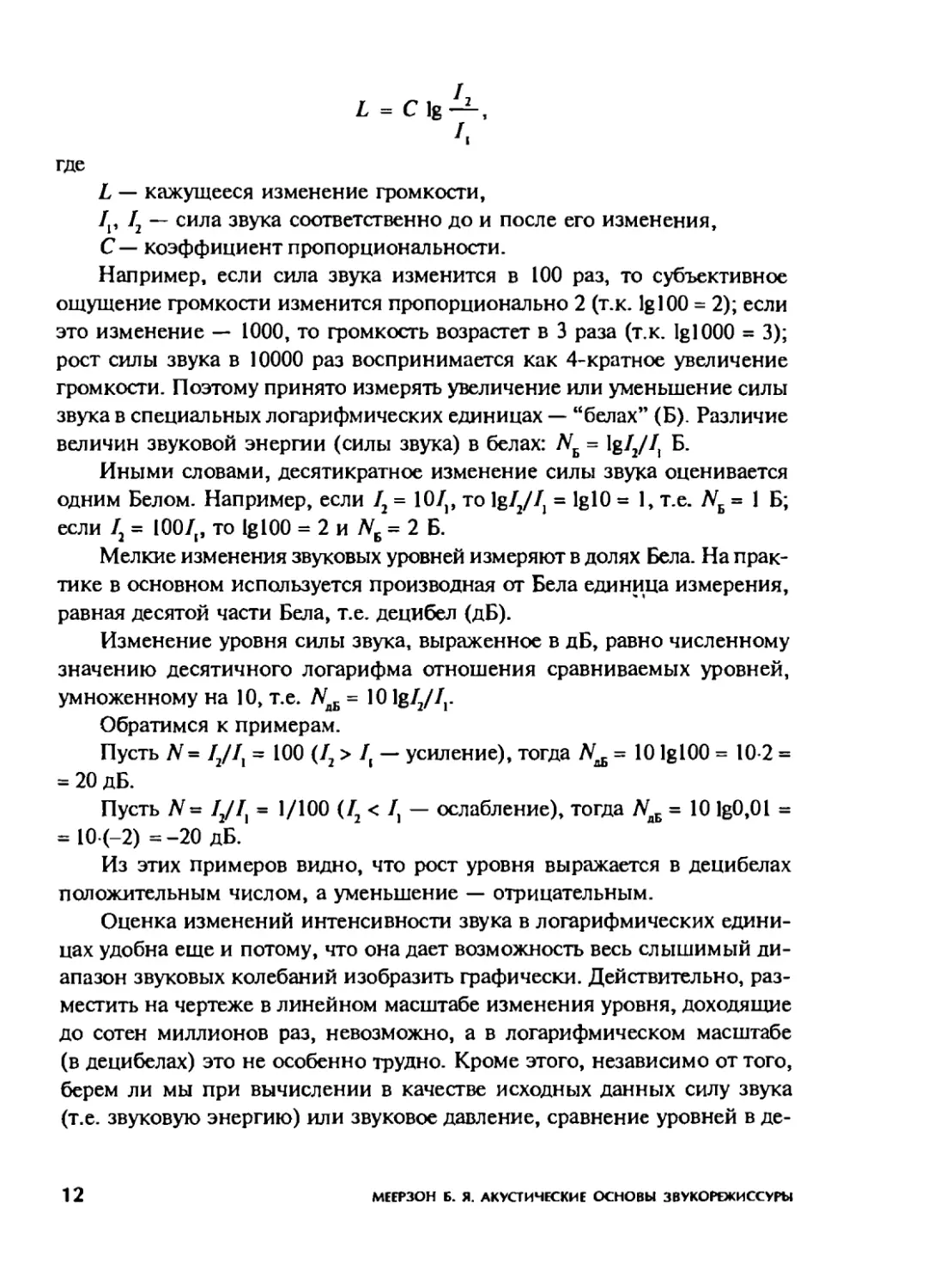 Меерзон Б ч1_Page_08_1L