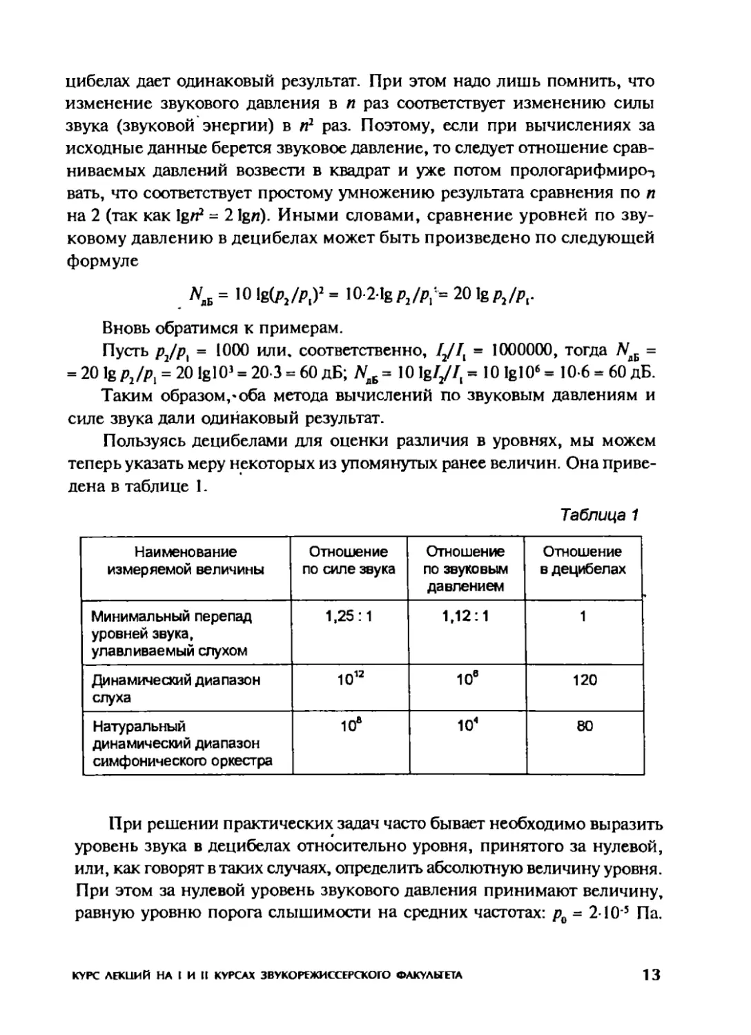 Меерзон Б ч1_Page_08_2R