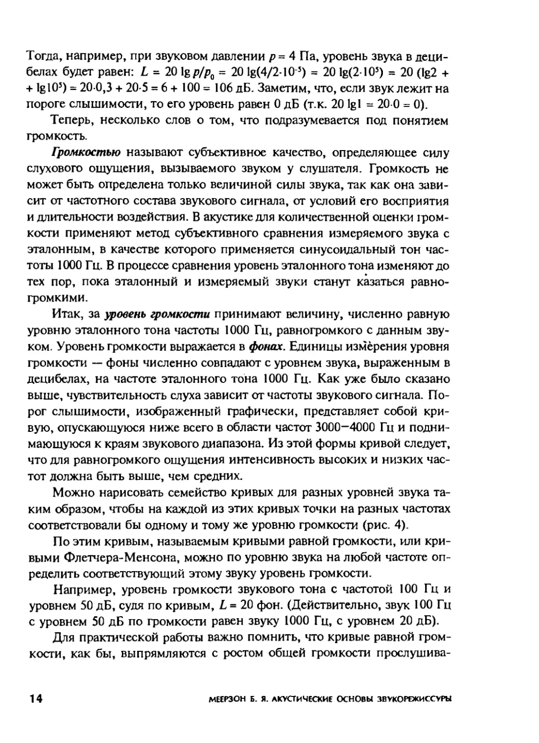 Меерзон Б ч1_Page_09_1L