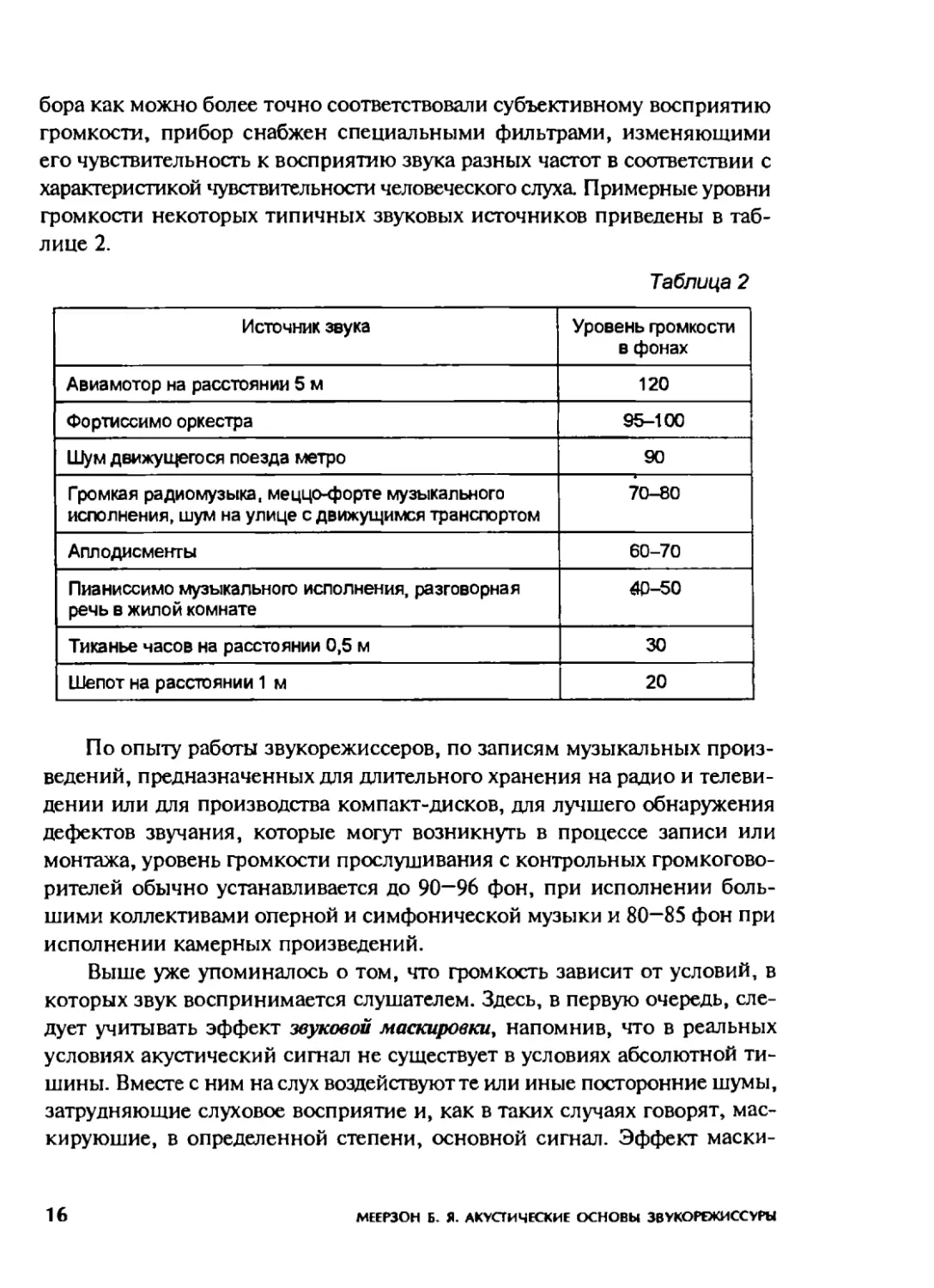 Меерзон Б ч1_Page_10_1L