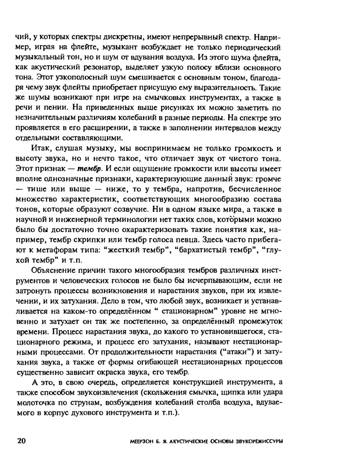 Меерзон Б ч1_Page_12_1L