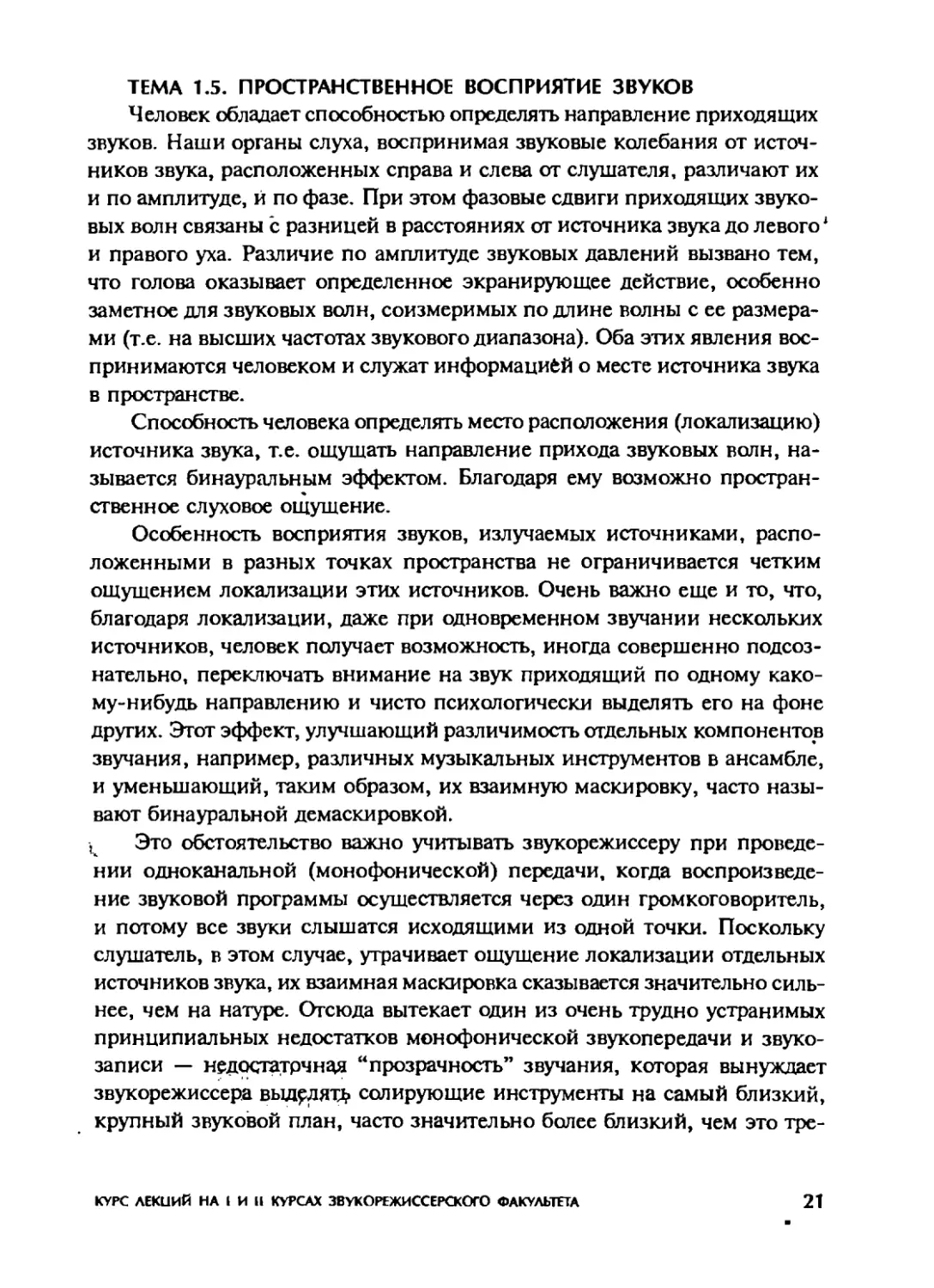 Меерзон Б ч1_Page_12_2R