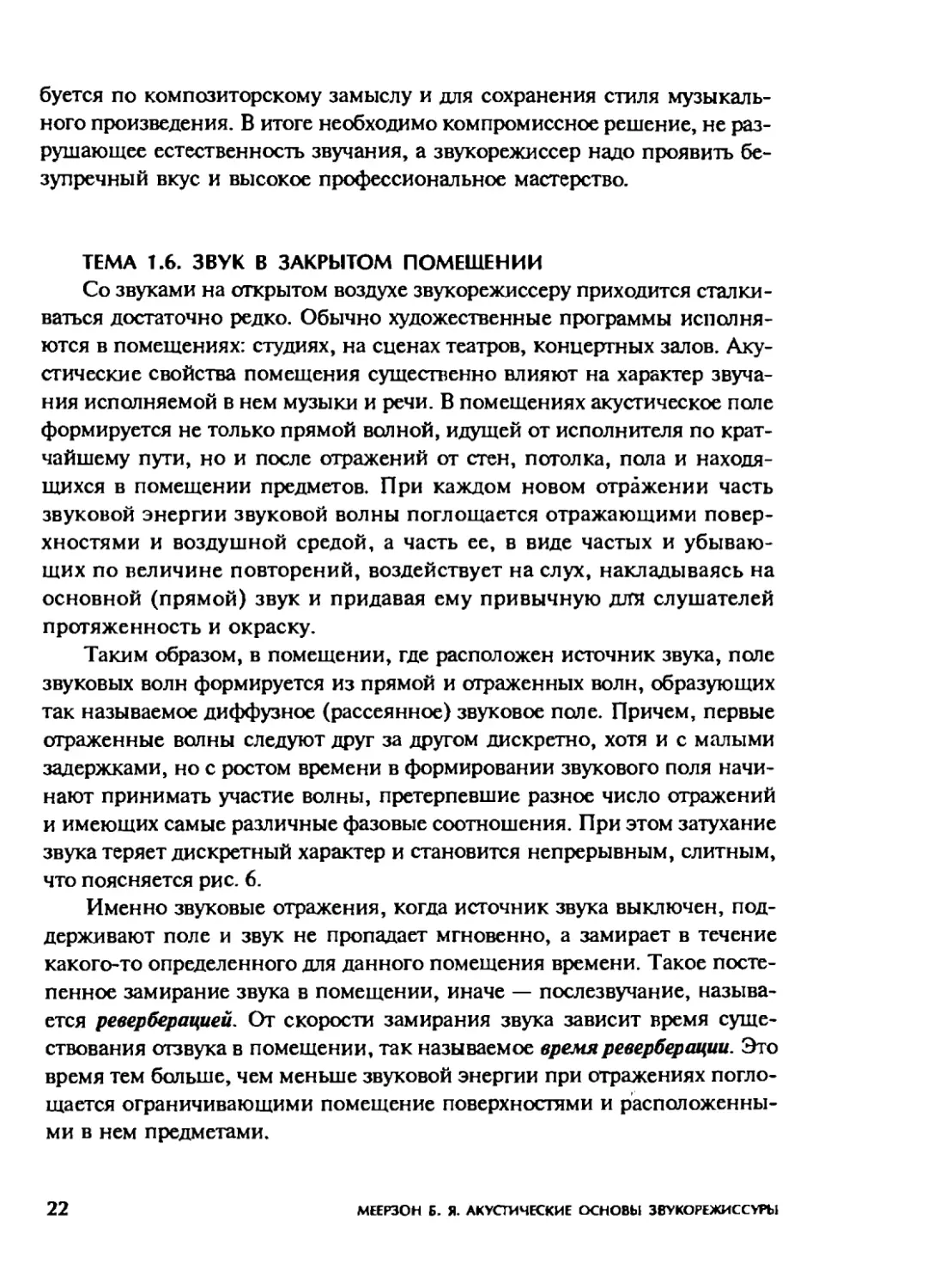 Меерзон Б ч1_Page_13_1L