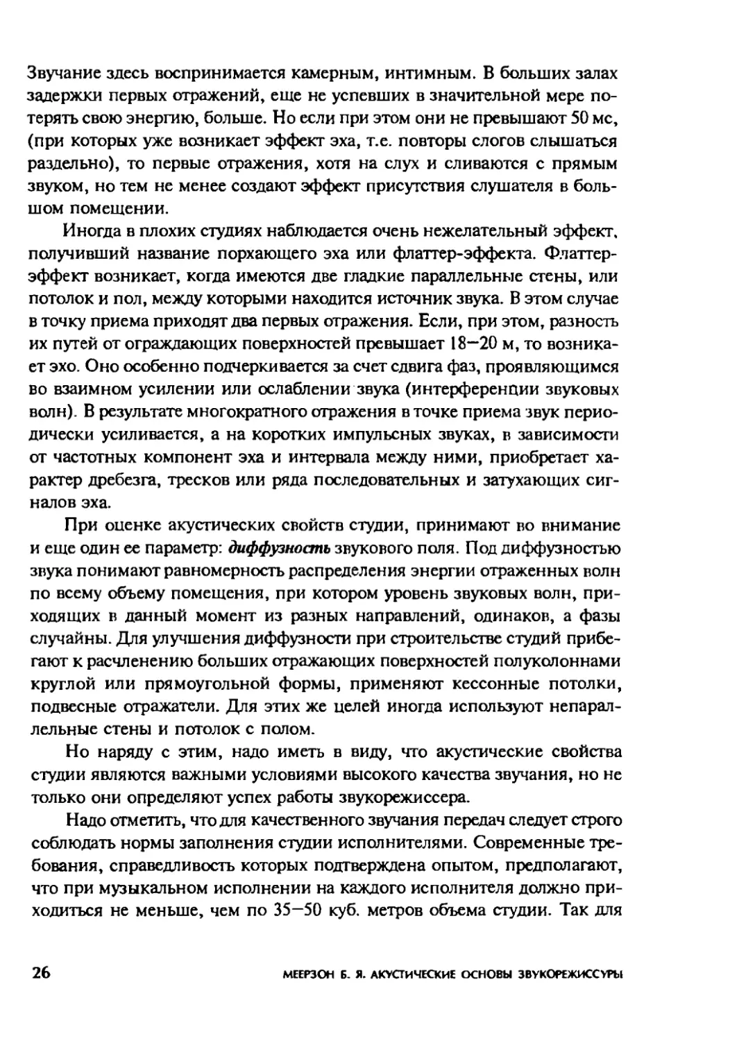 Меерзон Б ч1_Page_15_1L