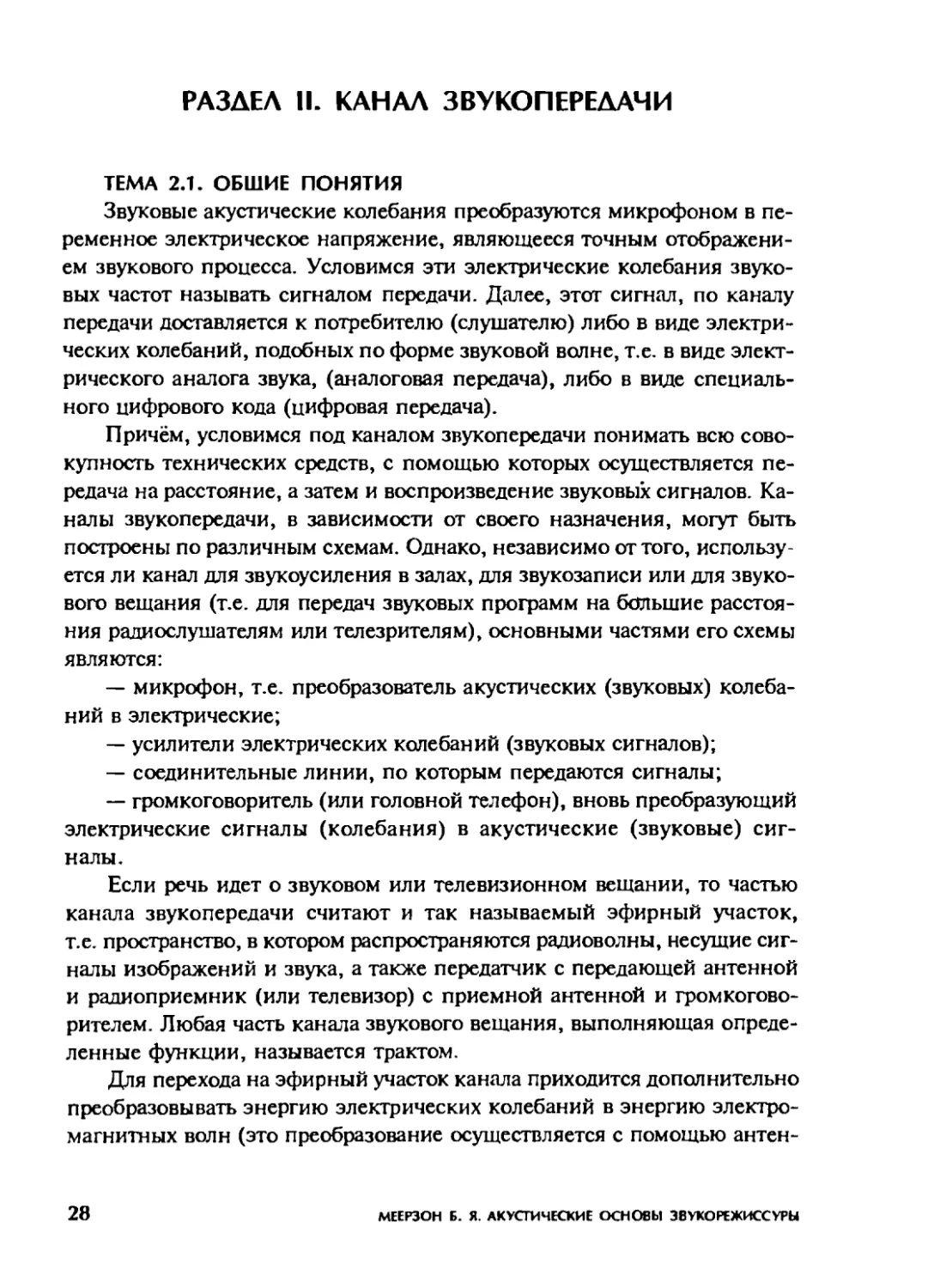 Меерзон Б ч1_Page_16_1L