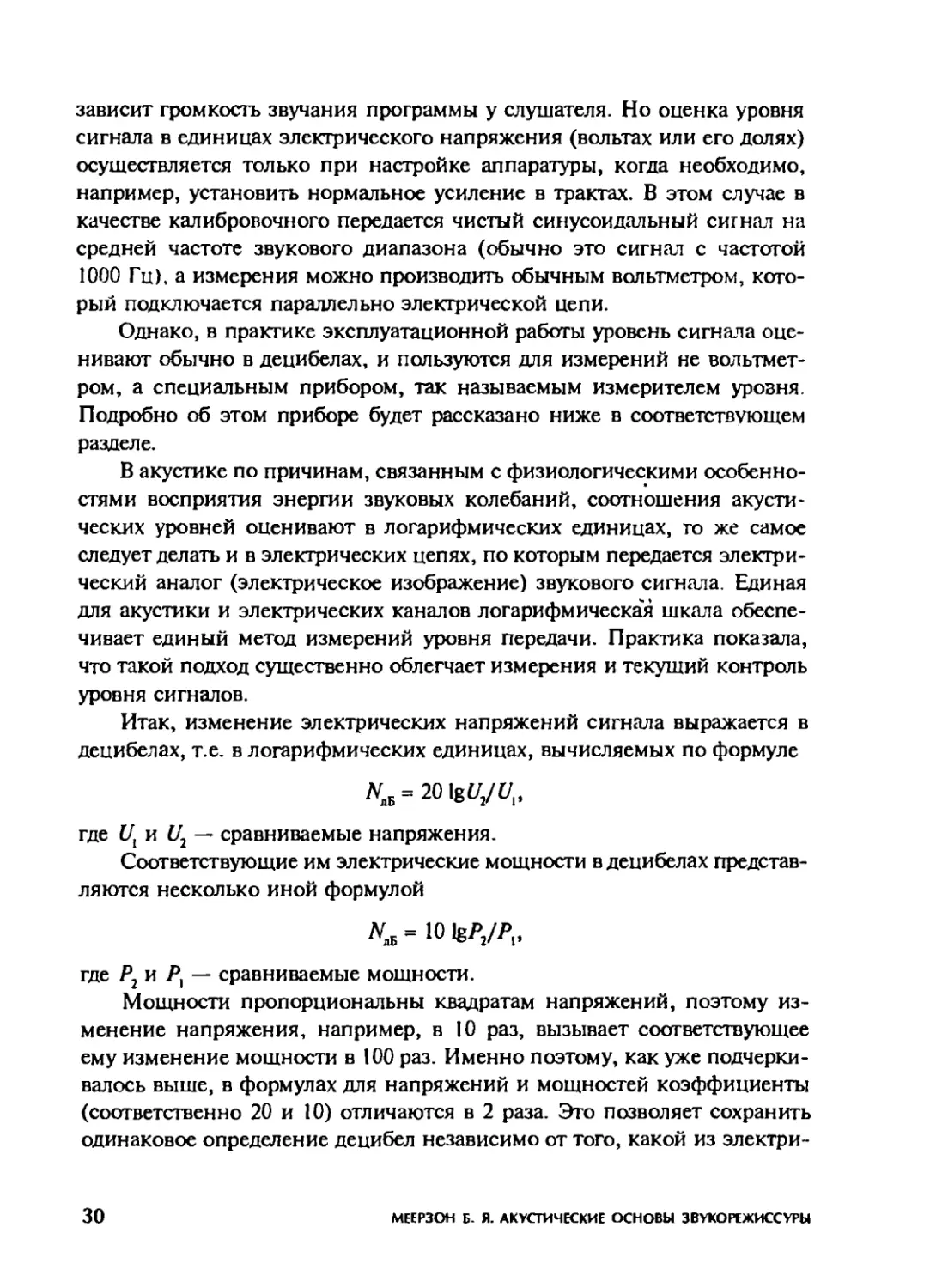 Меерзон Б ч1_Page_17_1L