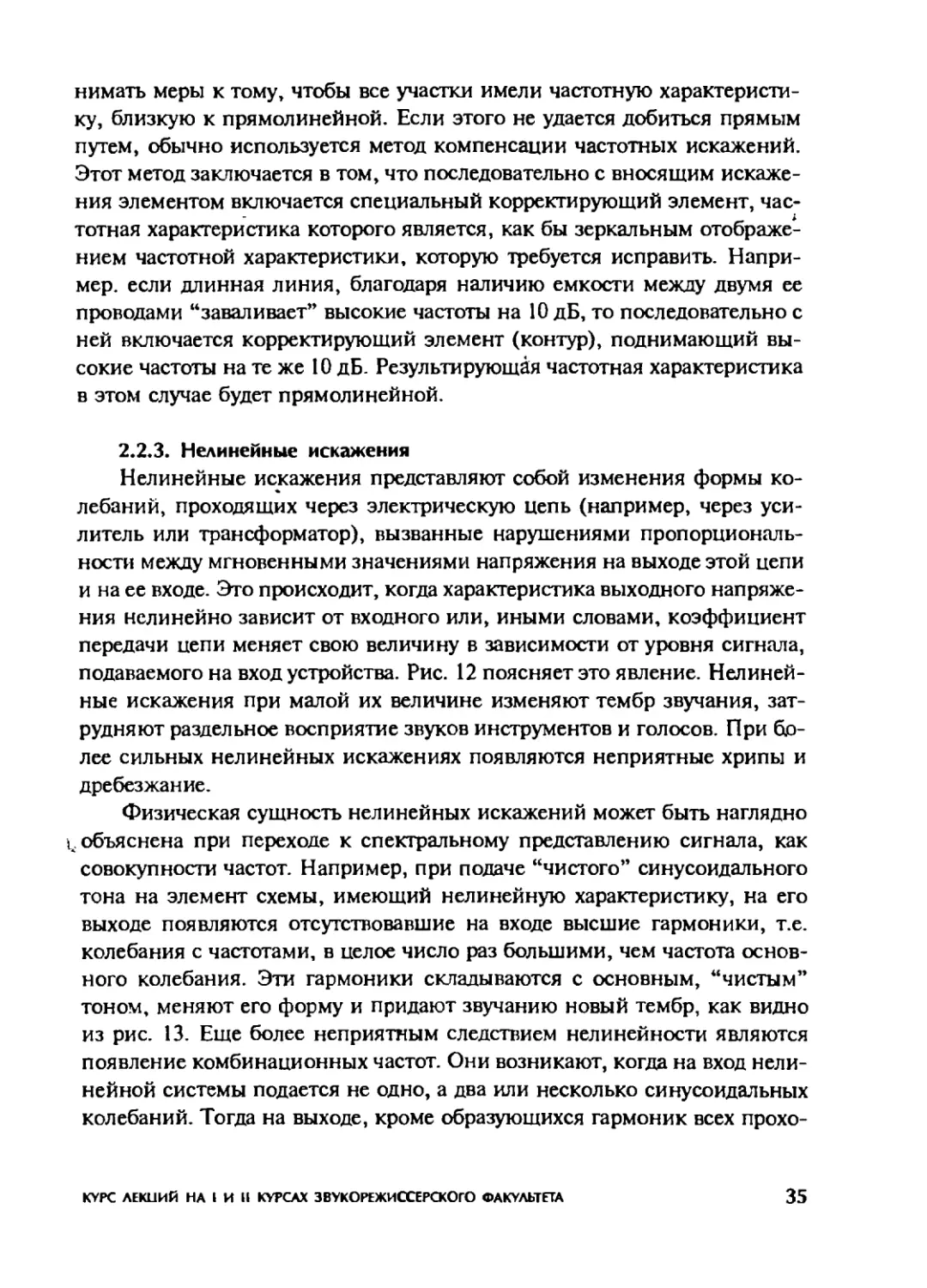 Меерзон Б ч1_Page_19_2R