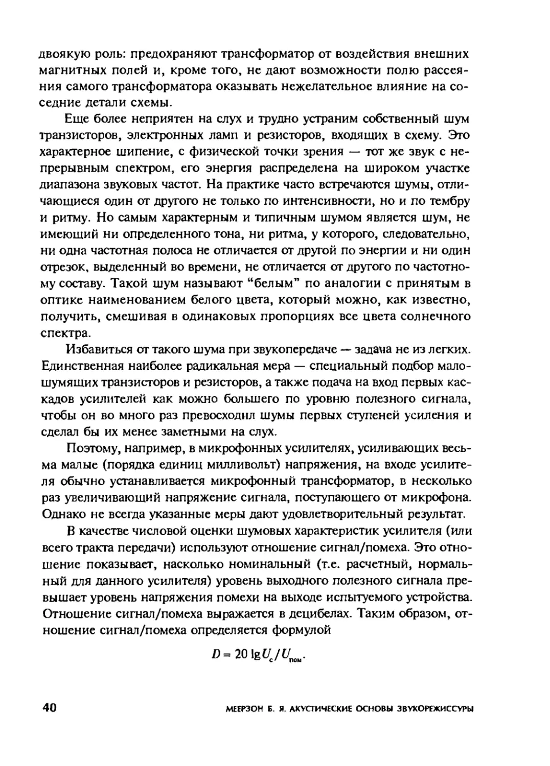 Меерзон Б ч1_Page_22_1L