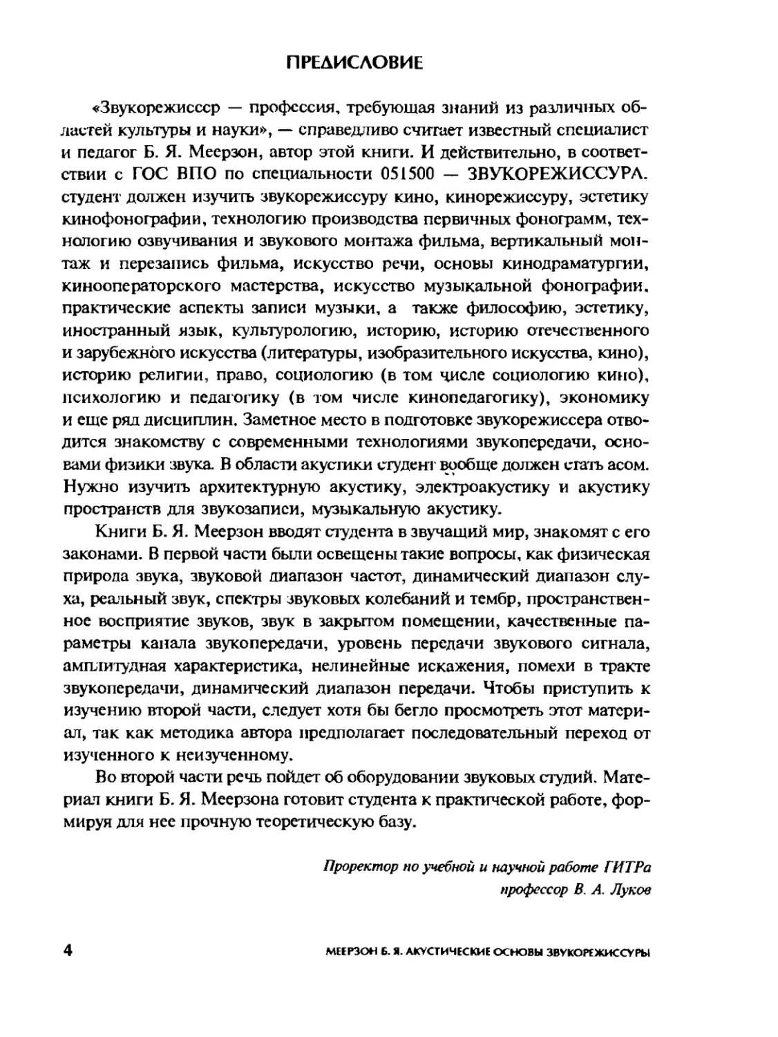 Меерзон Б ч2_Page_04_1L