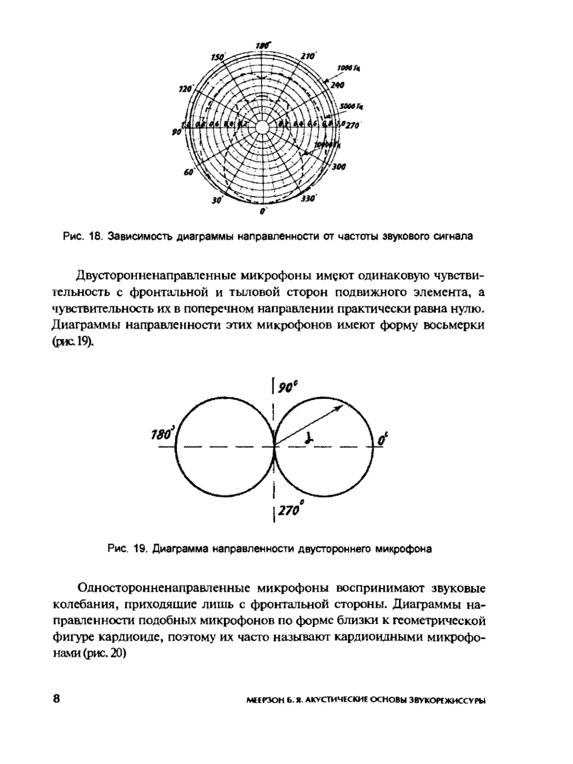 Меерзон Б ч2_Page_06_1L