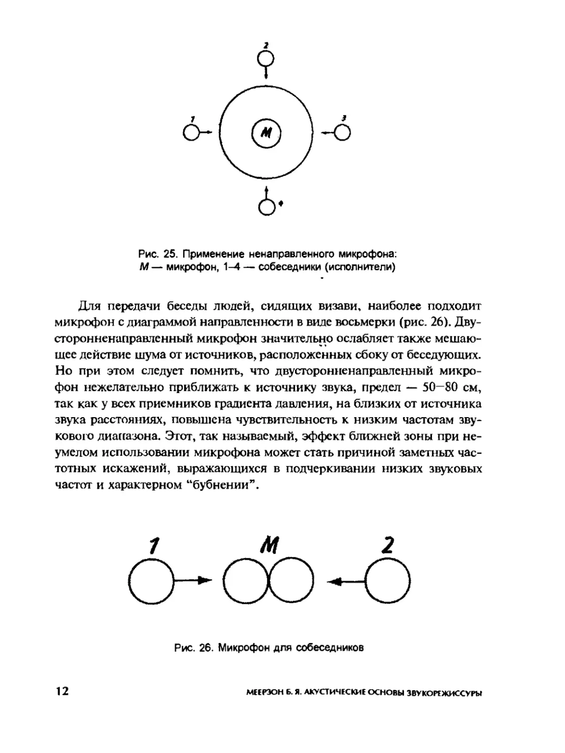 Меерзон Б ч2_Page_08_1L