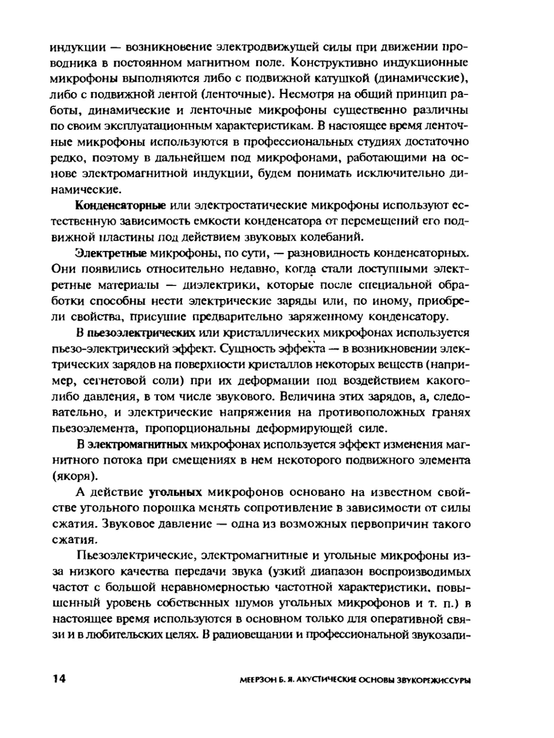 Меерзон Б ч2_Page_09_1L