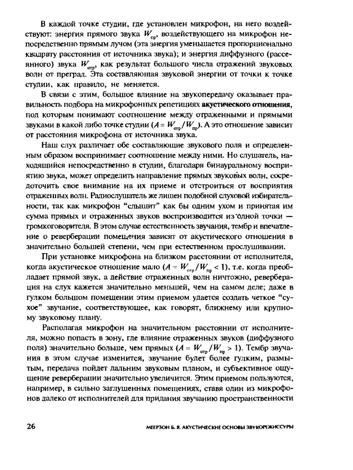 Меерзон Б ч2_Page_15_1L