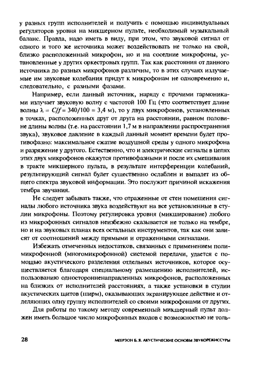 Меерзон Б ч2_Page_16_1L