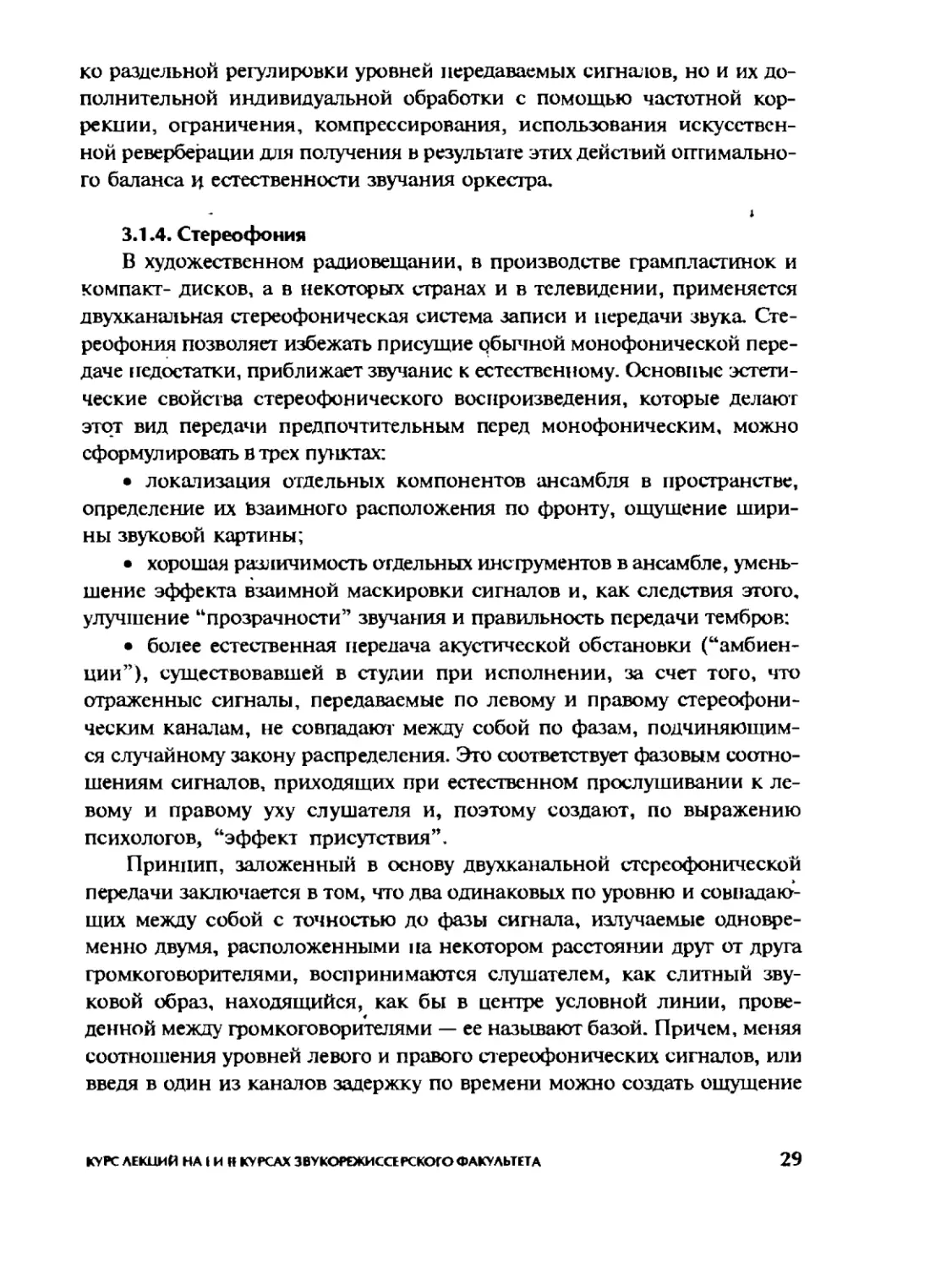 Меерзон Б ч2_Page_16_2R