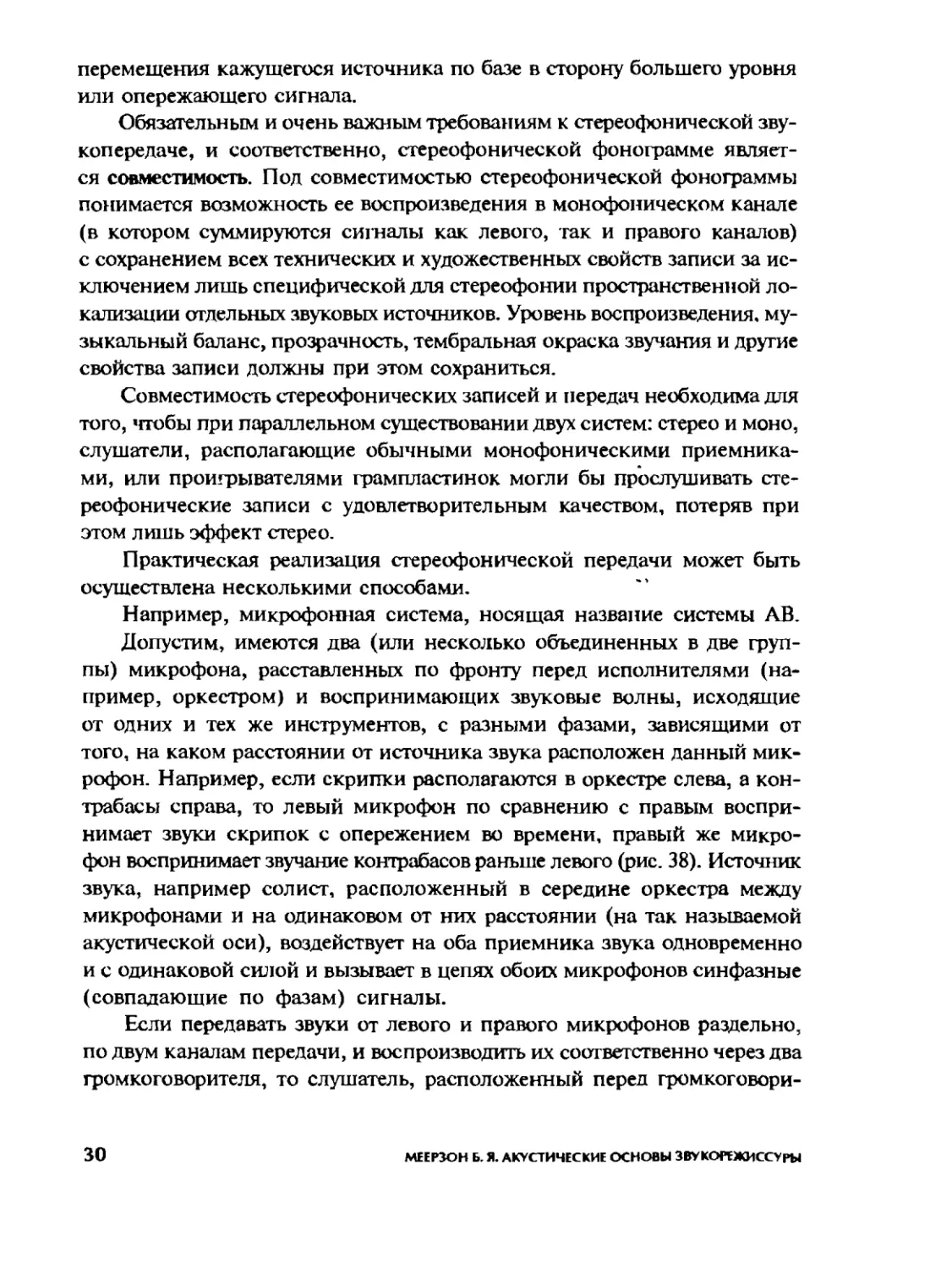 Меерзон Б ч2_Page_17_1L