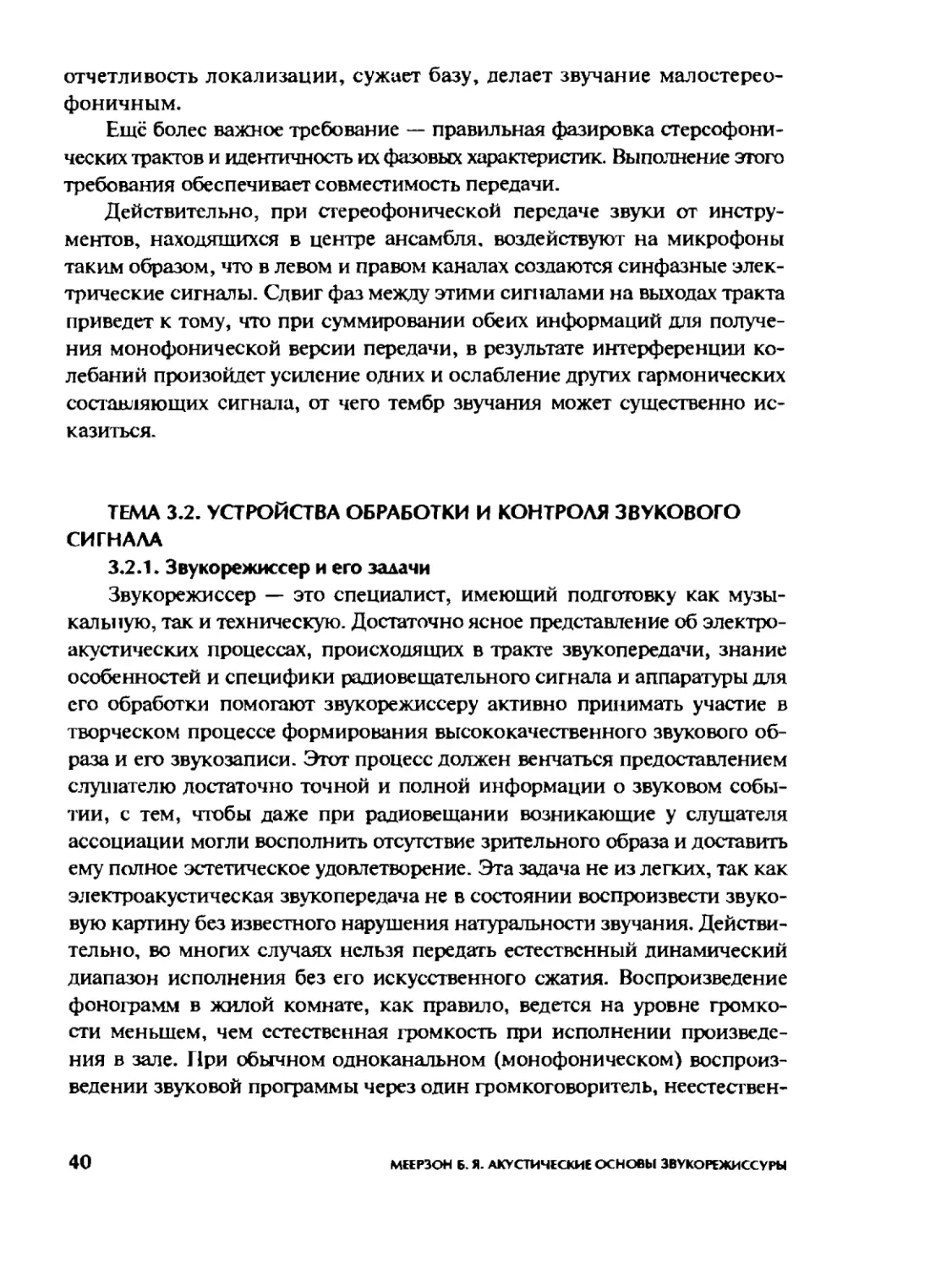 Меерзон Б ч2_Page_22_1L