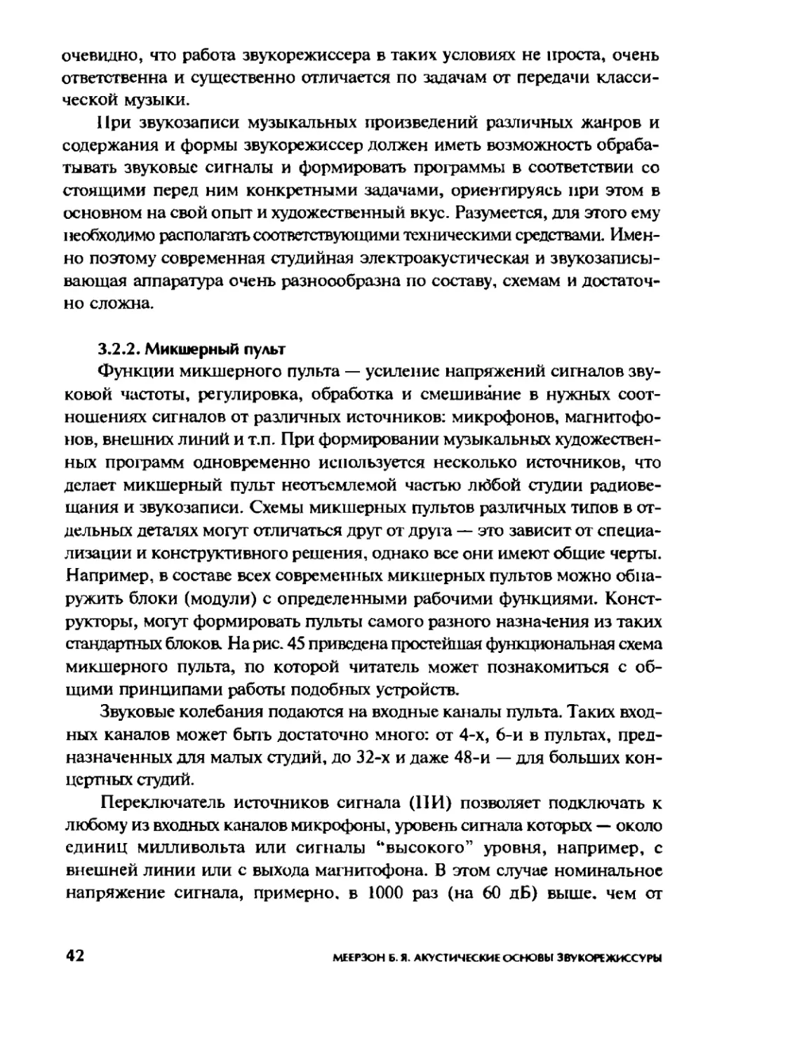 Меерзон Б ч2_Page_23_1L