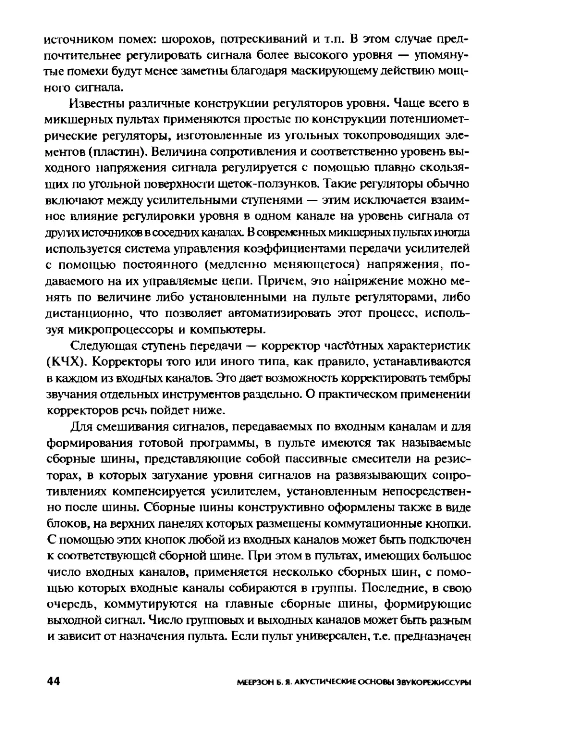 Меерзон Б ч2_Page_24_1L