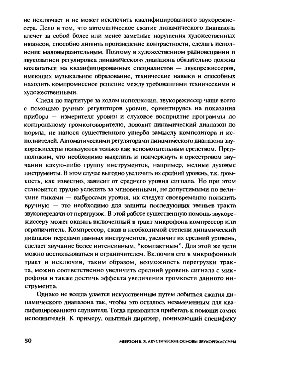 Меерзон Б ч2_Page_27_1L