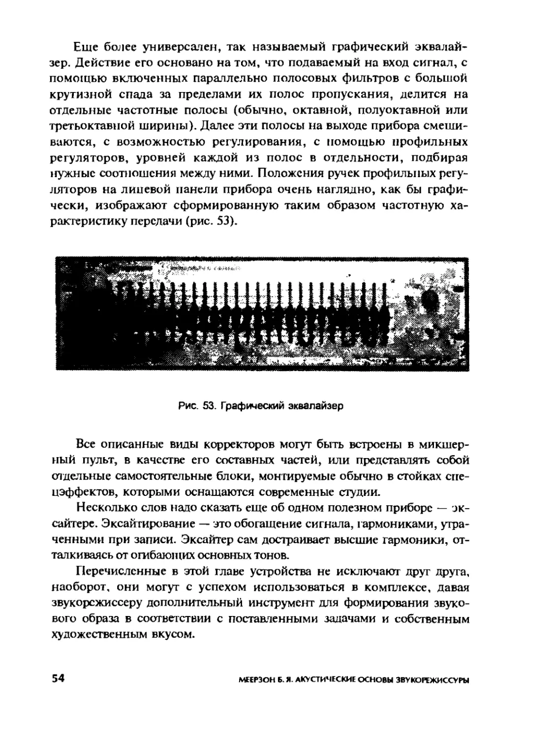 Меерзон Б ч2_Page_29_1L