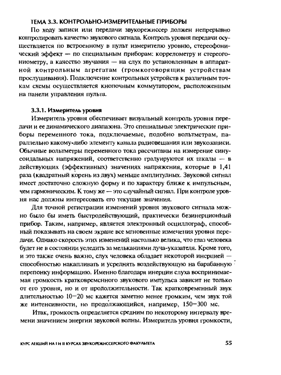 Меерзон Б ч2_Page_29_2R