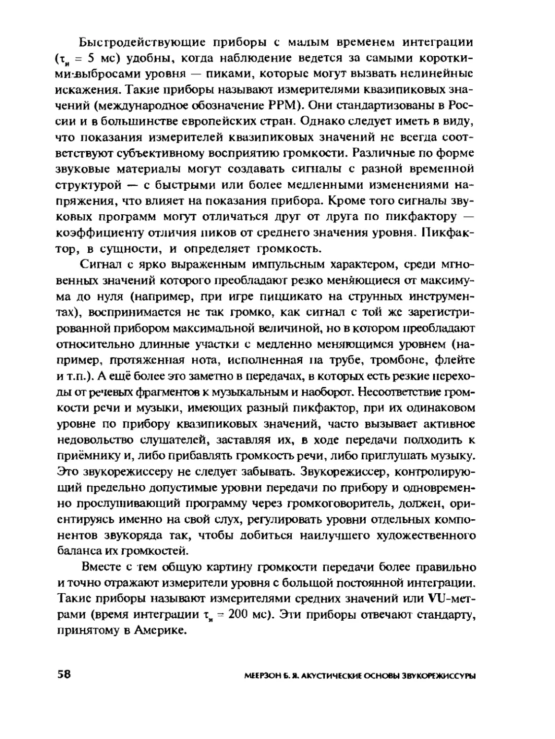 Меерзон Б ч2_Page_31_1L