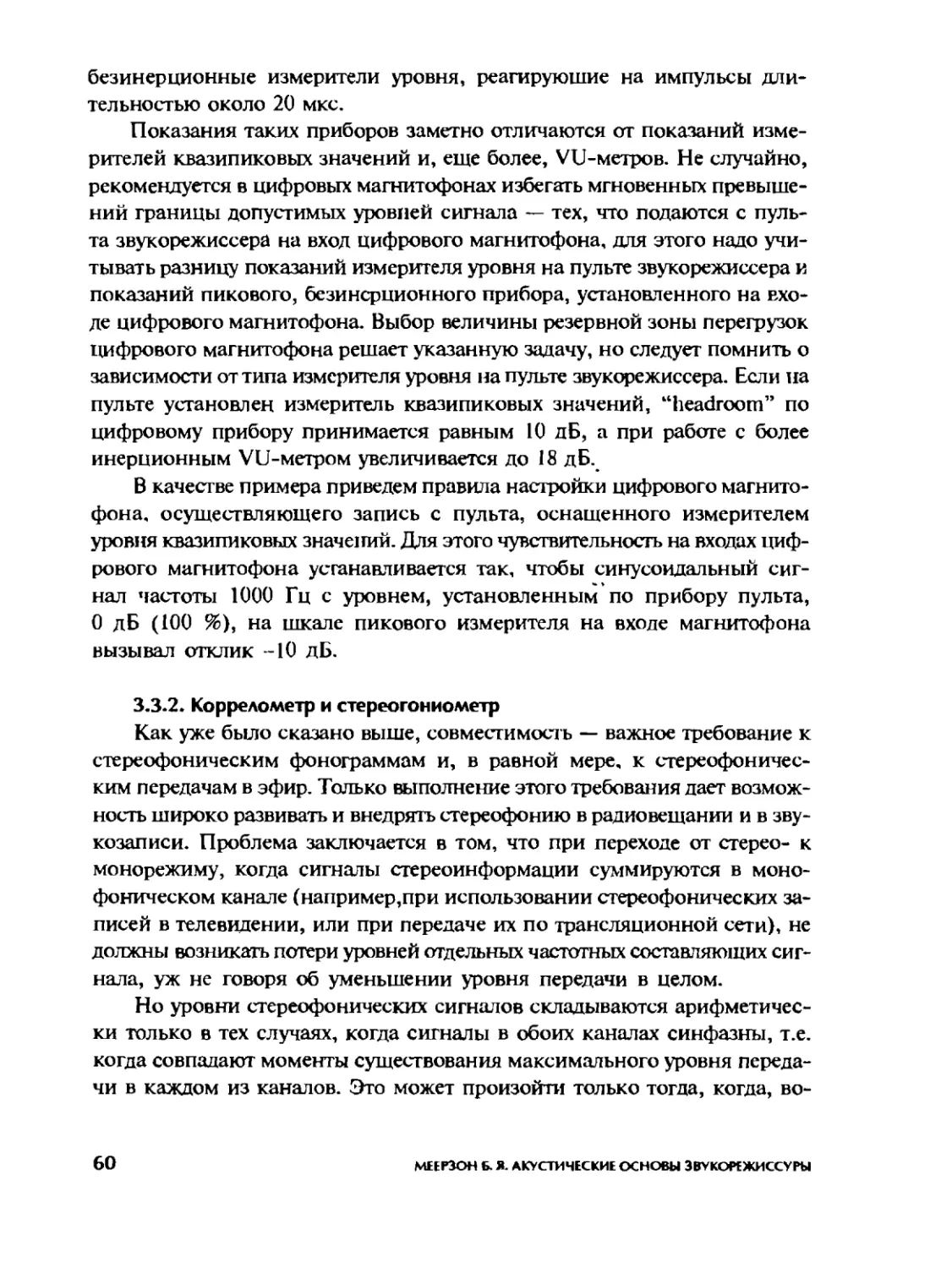 Меерзон Б ч2_Page_32_1L