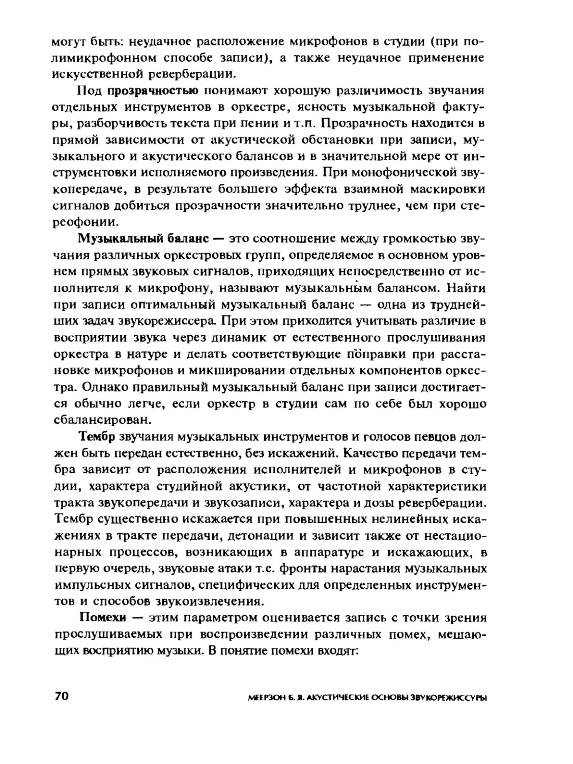 Меерзон Б ч2_Page_37_1L