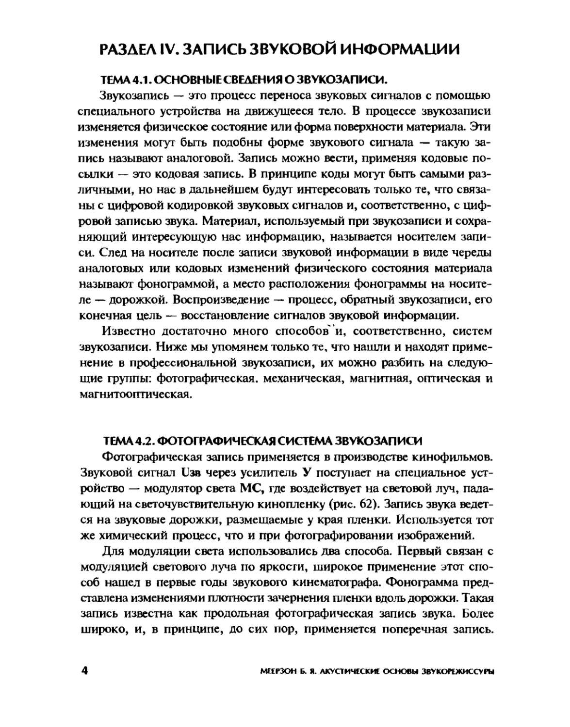 Меерзон Б ч3_Page_04_1L