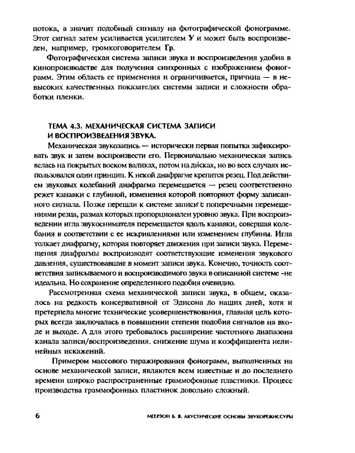 Меерзон Б ч3_Page_05_1L