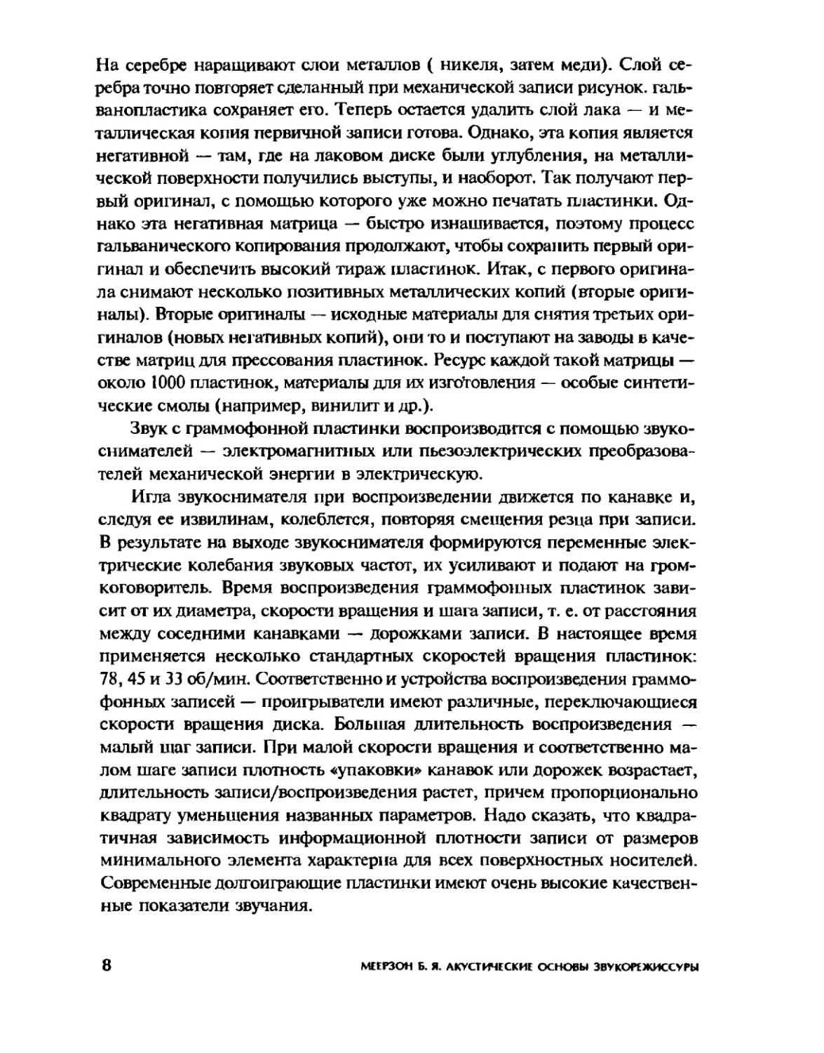 Меерзон Б ч3_Page_06_1L