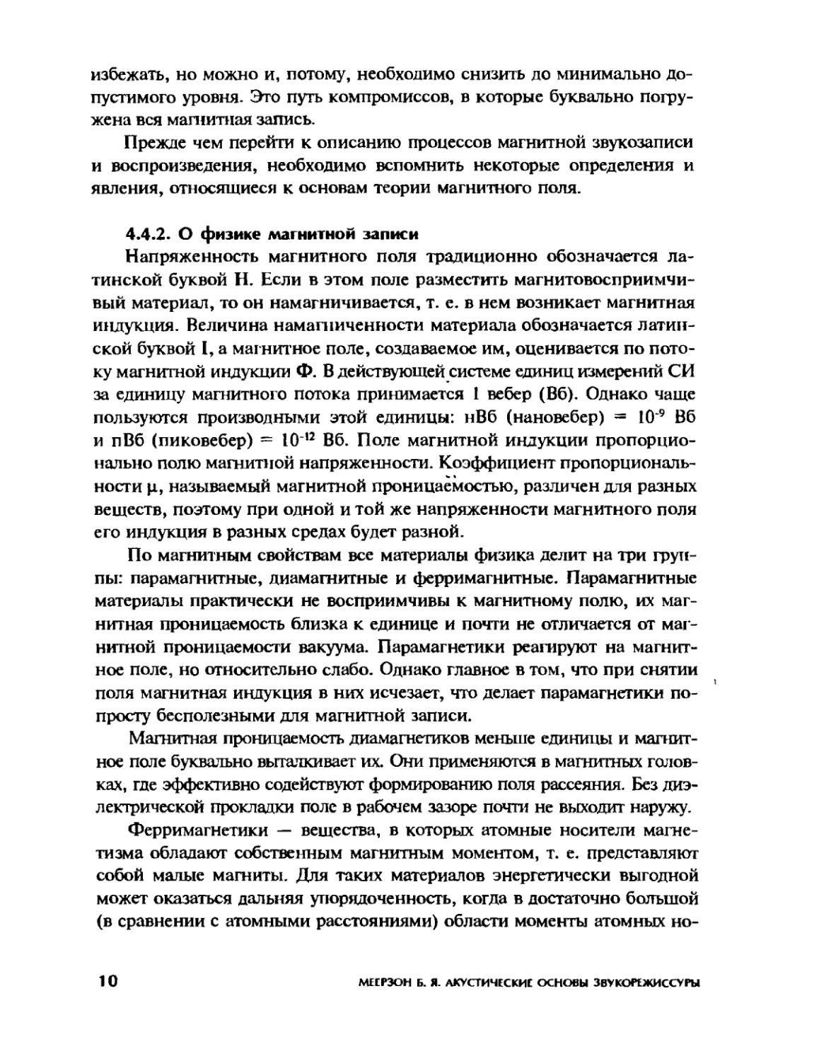 Меерзон Б ч3_Page_07_1L